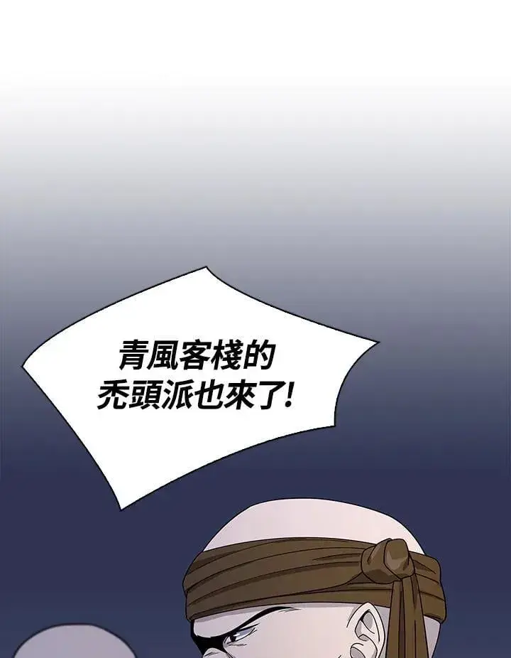 《风云客栈》第101话图123