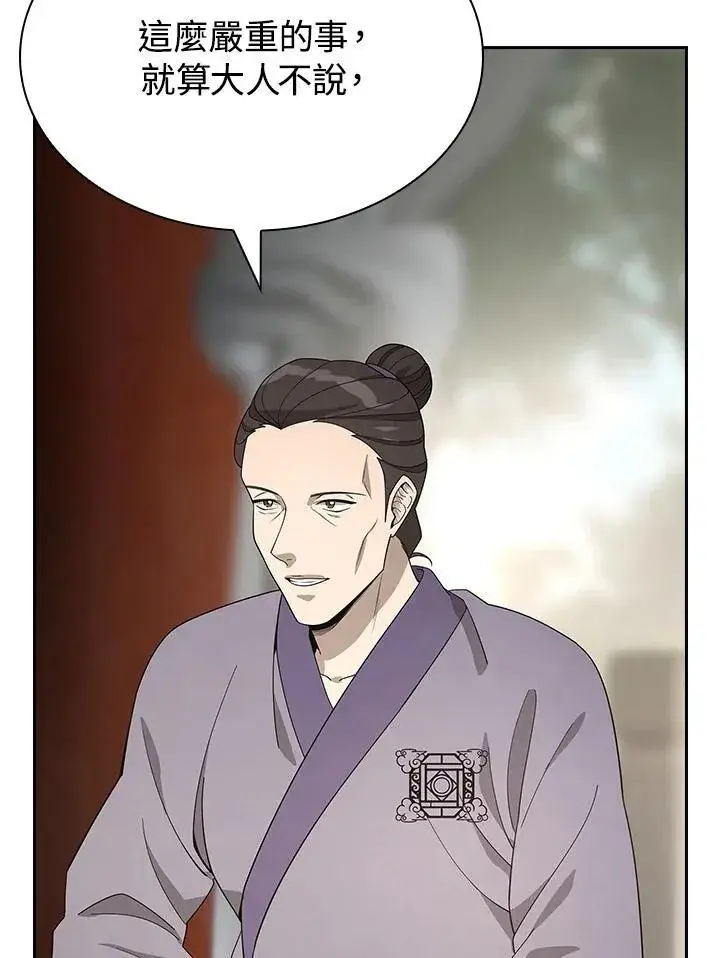 《风云客栈》第101话图22