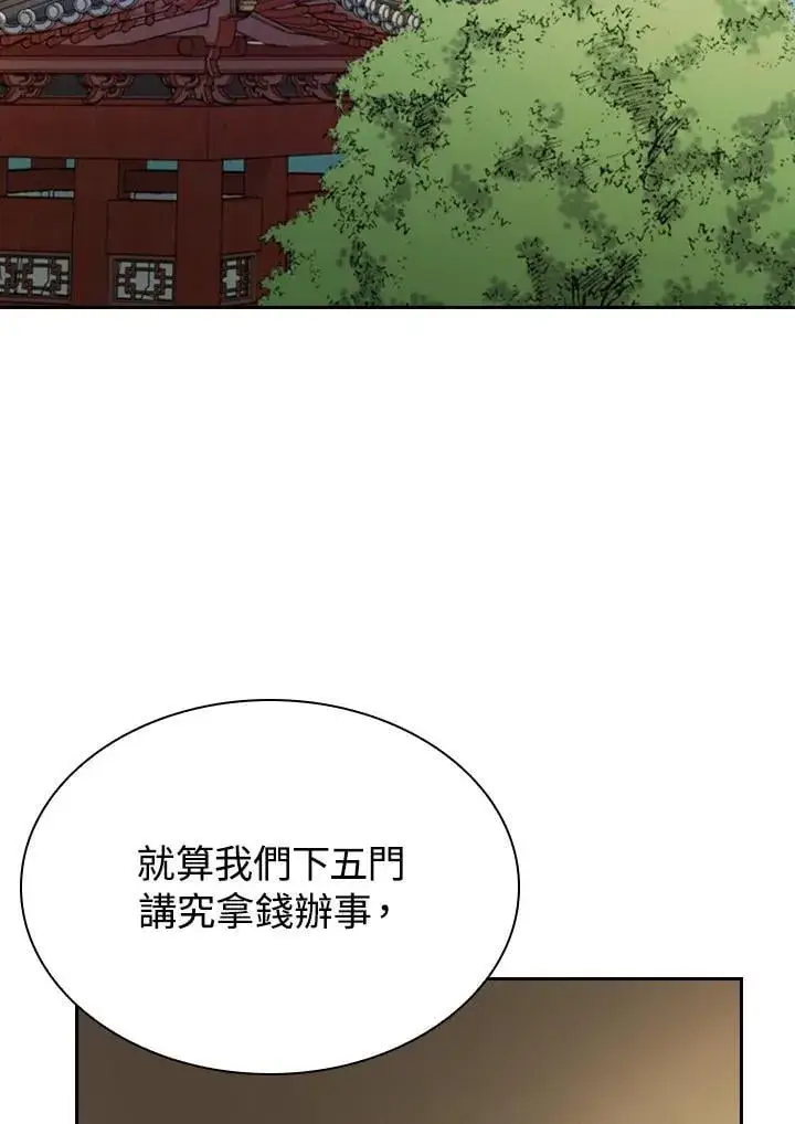 《风云客栈》第101话图26