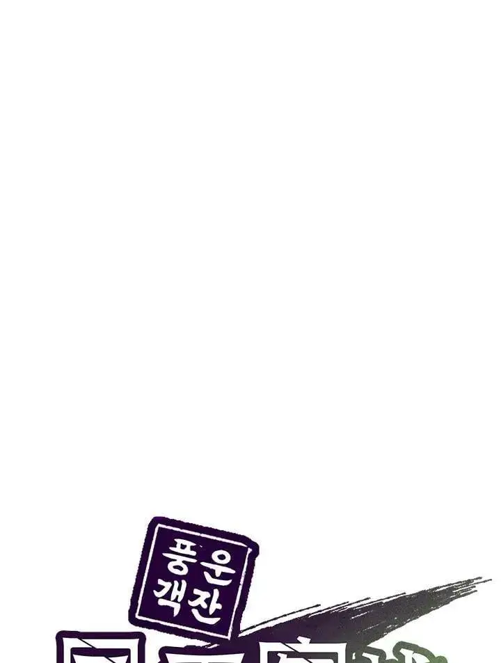 《风云客栈》第101话图61