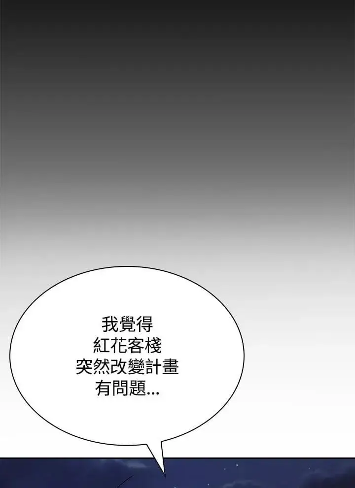 《风云客栈》第102话图33