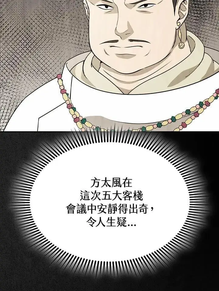 《风云客栈》第102话图45