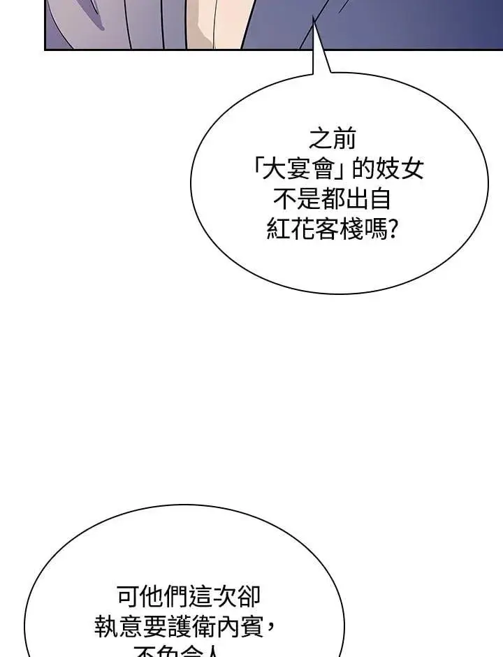 《风云客栈》第102话图6