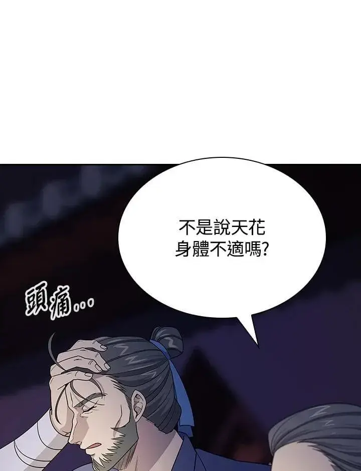 《风云客栈》第102话图8