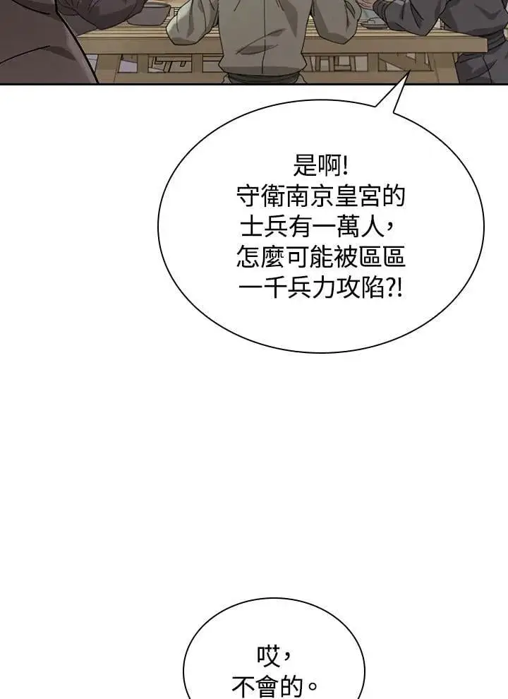 《风云客栈》第103话图100