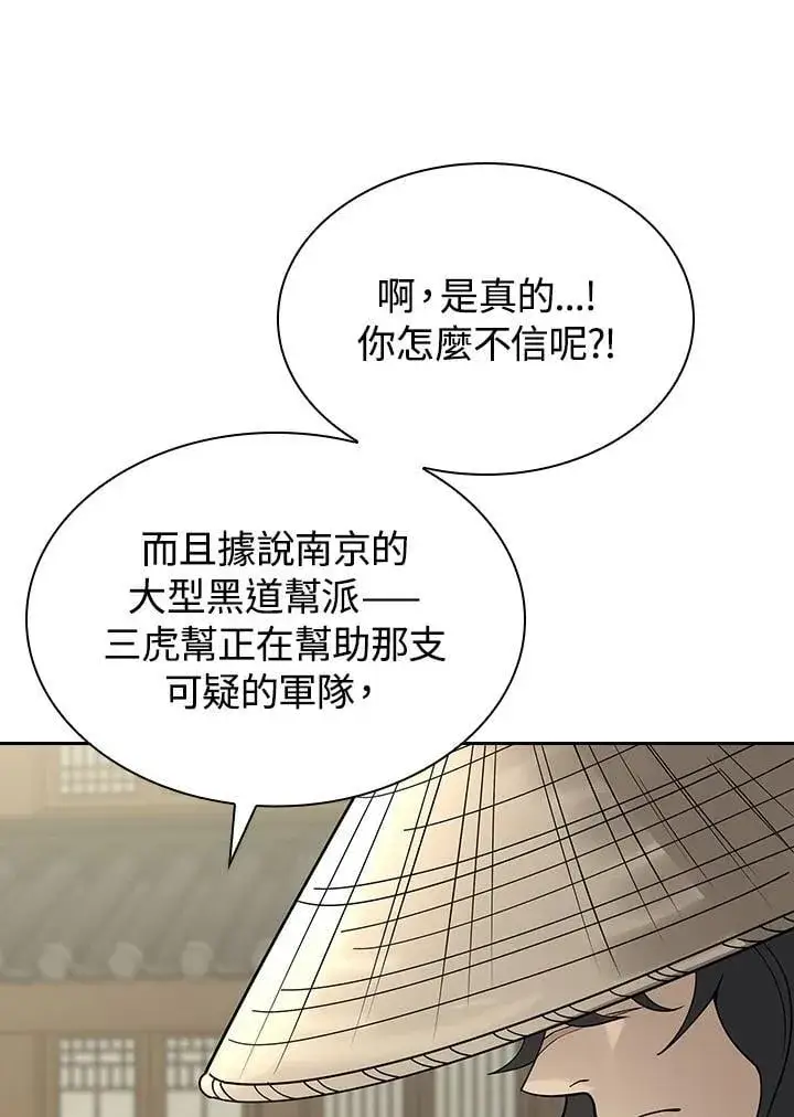 《风云客栈》第103话图103