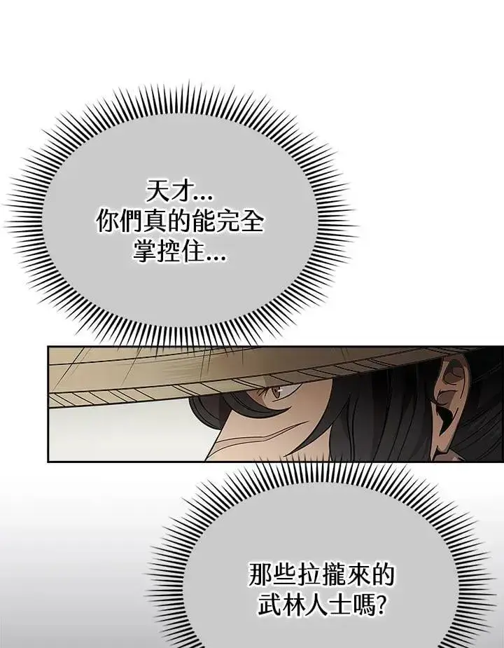 《风云客栈》第103话图112