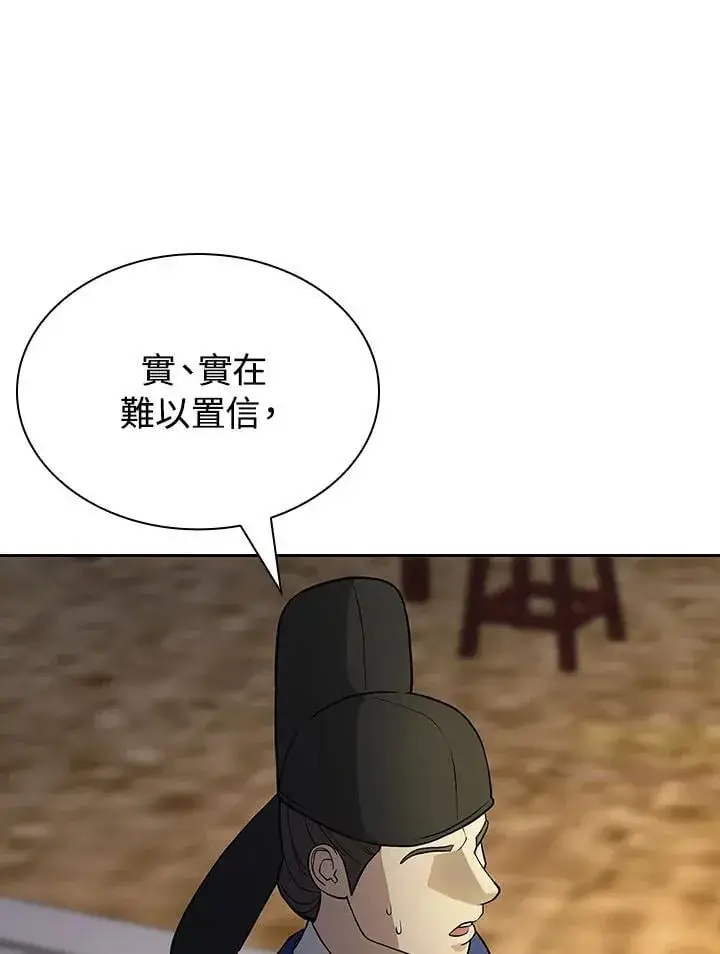 《风云客栈》第103话图80