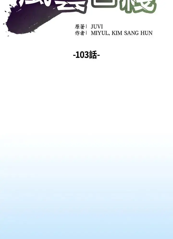 《风云客栈》第103话图95