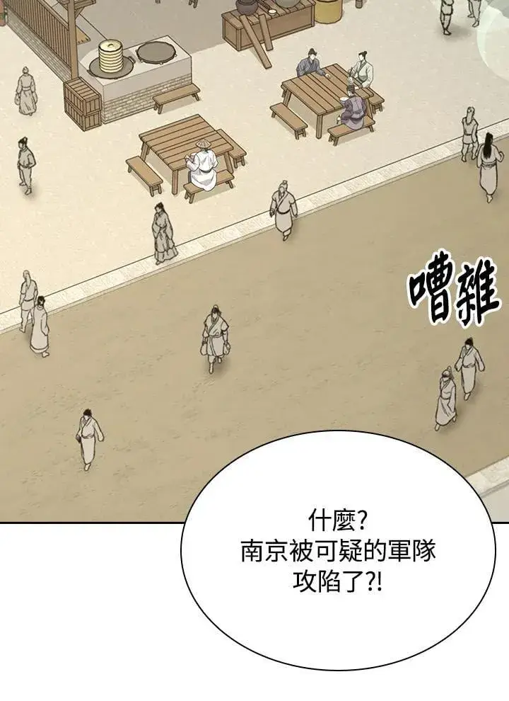 《风云客栈》第103话图98