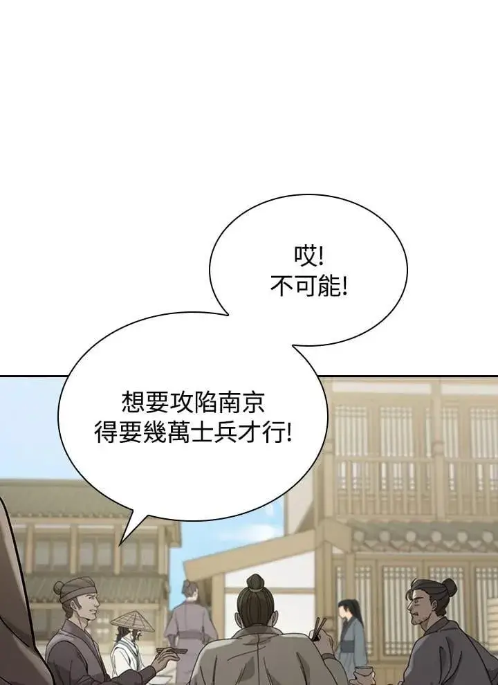 《风云客栈》第103话图99
