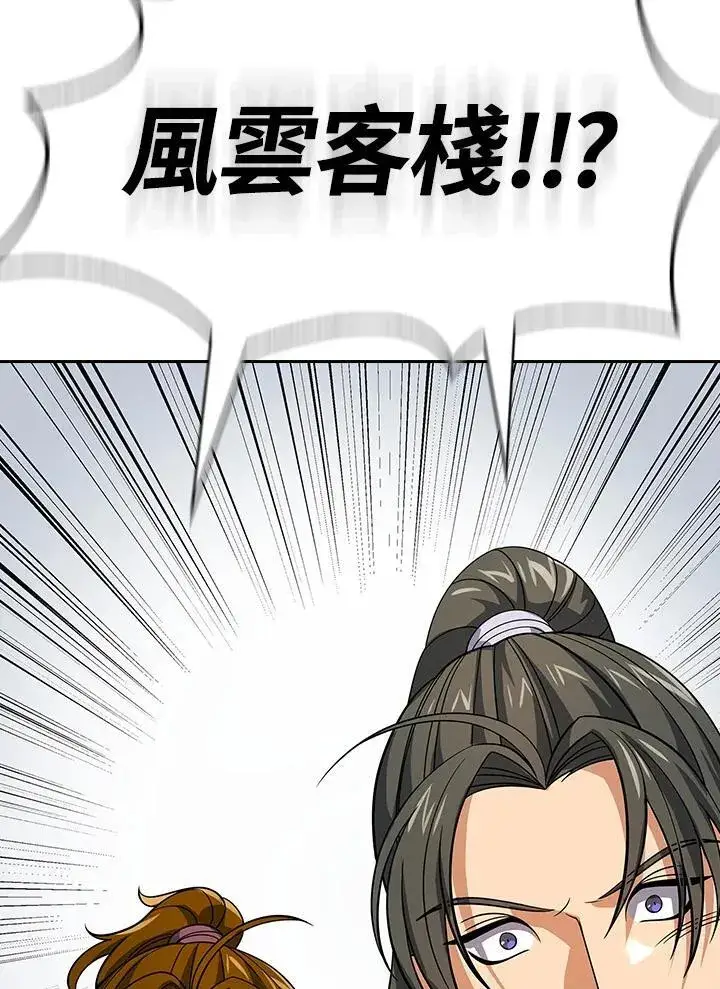 《风云客栈》第104话图111