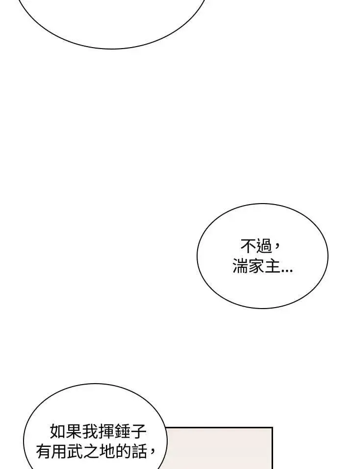 《风云客栈》第104话图32