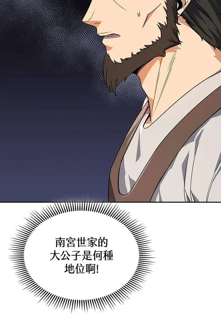 《风云客栈》第104话图45