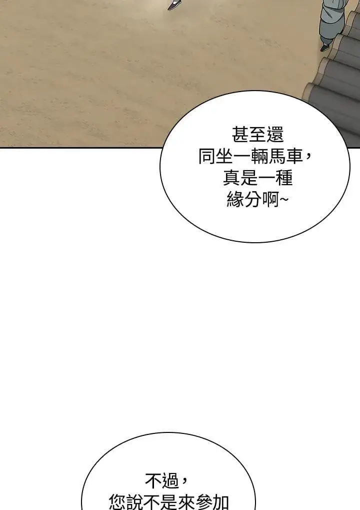 《风云客栈》第104话图80