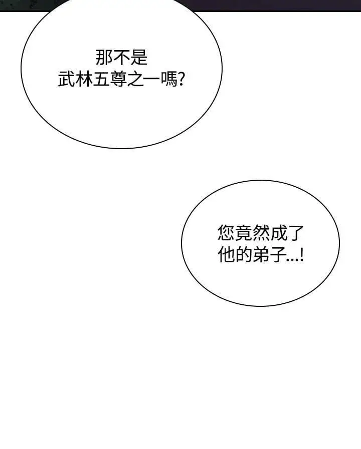 《风云客栈》第105话图22