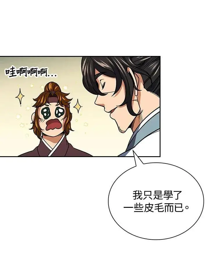 《风云客栈》第105话图25
