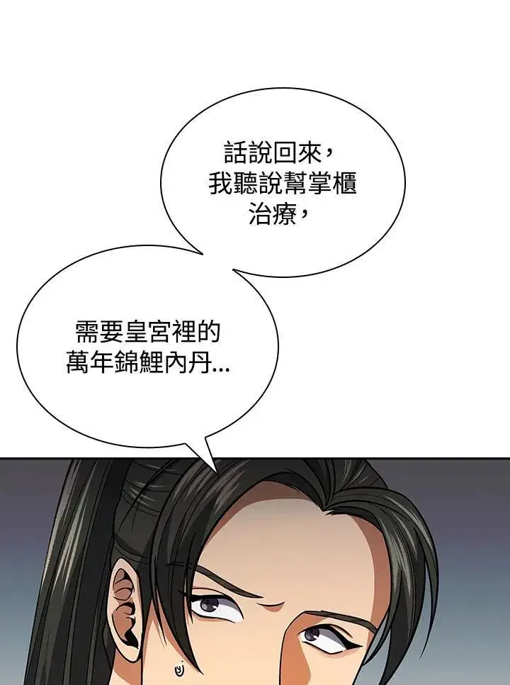 《风云客栈》第105话图26