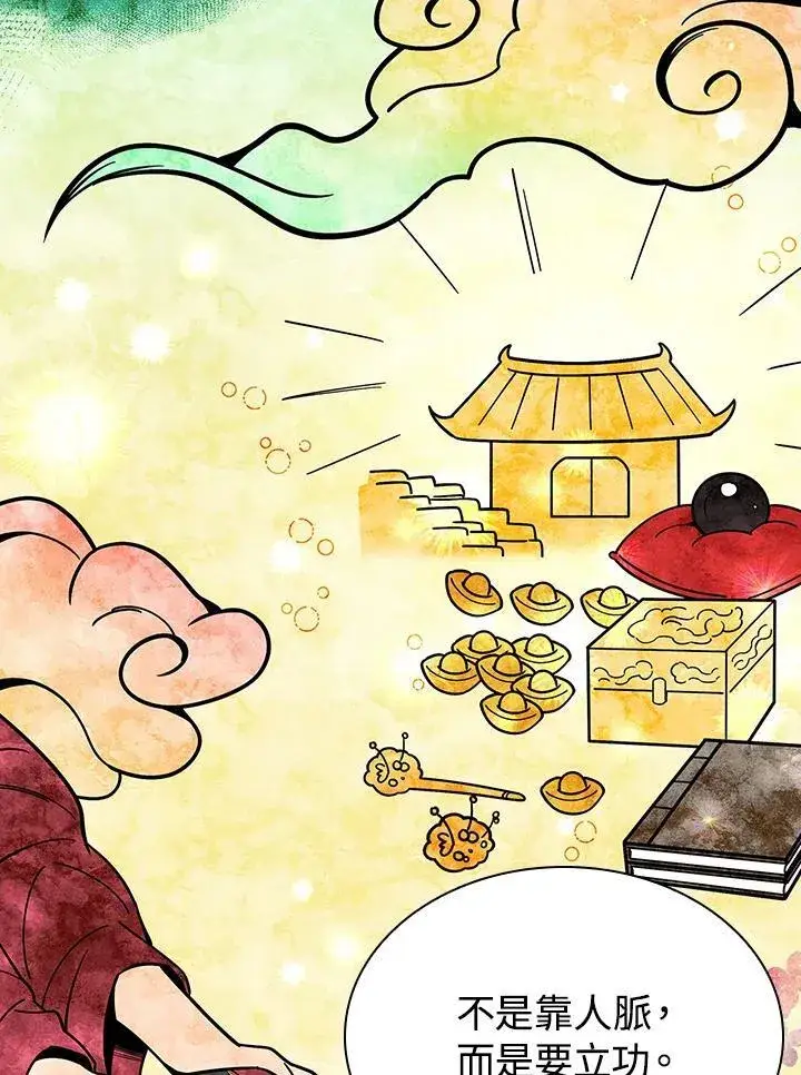 《风云客栈》第105话图29