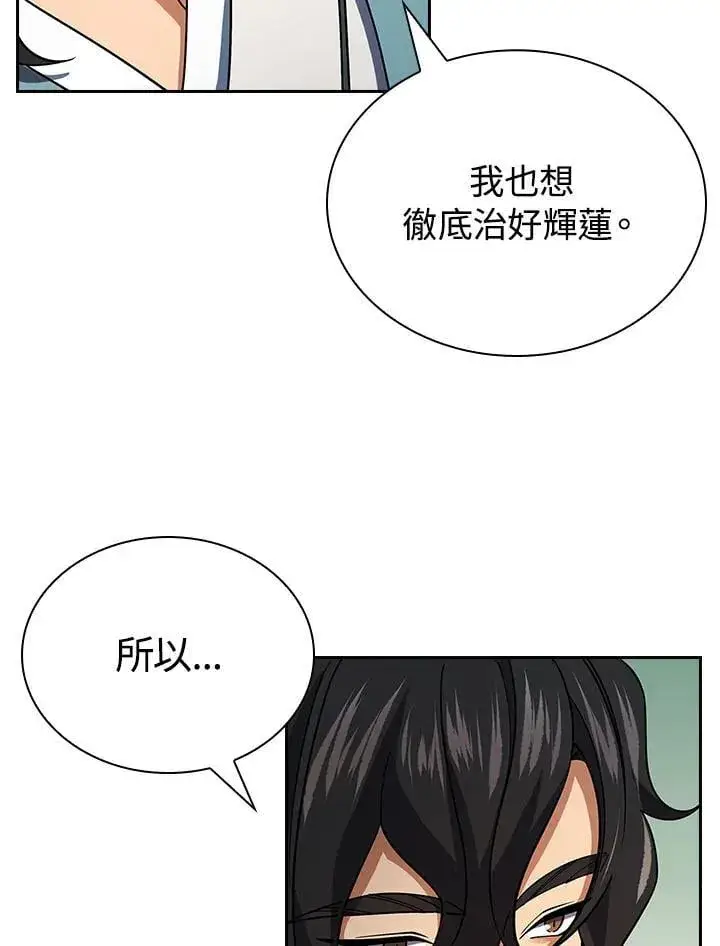 《风云客栈》第105话图48