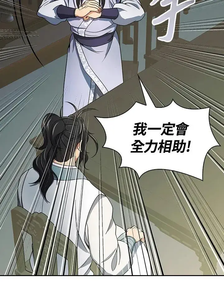 《风云客栈》第105话图53