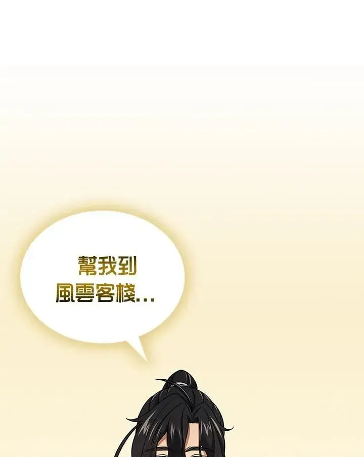 《风云客栈》第105话图54