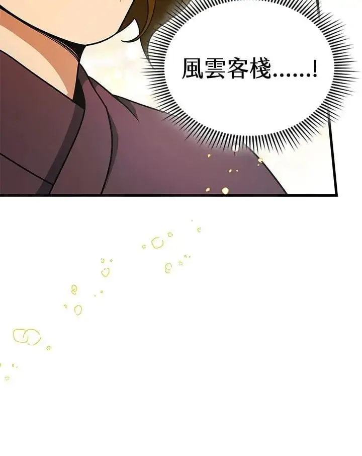 《风云客栈》第105话图59