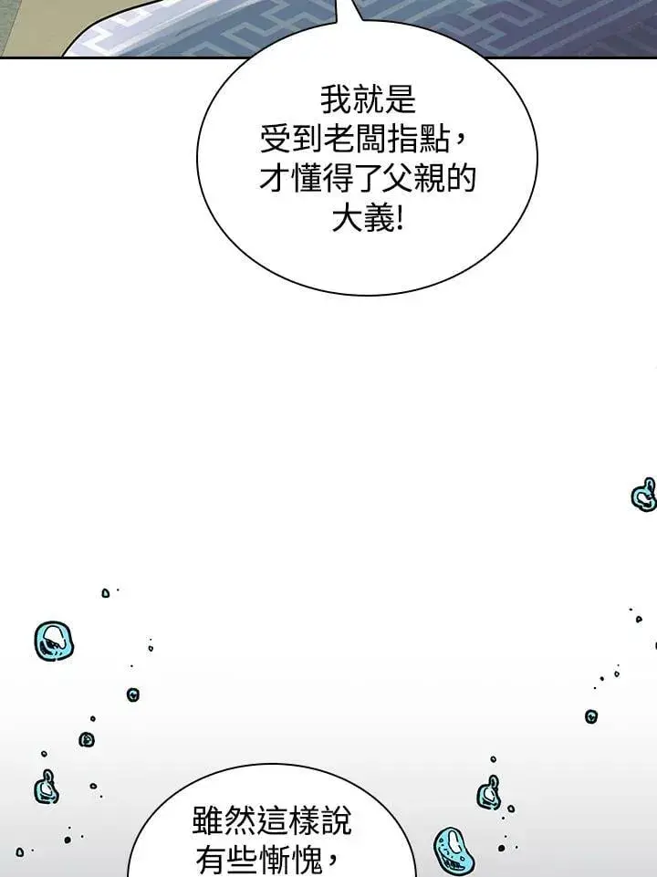《风云客栈》第105话图88