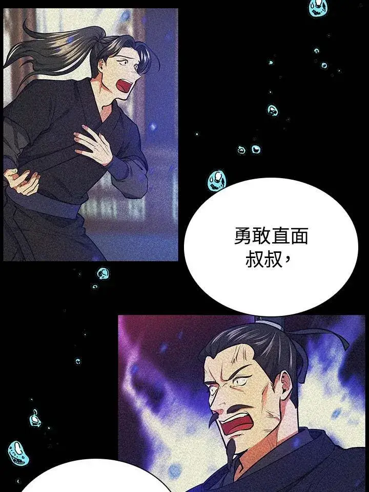 《风云客栈》第105话图91