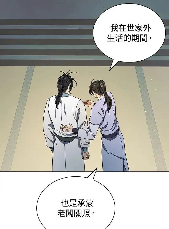 《风云客栈》第105话图95