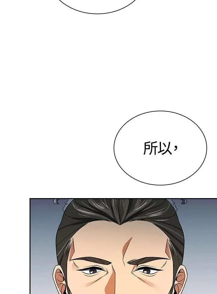 《风云客栈》第105话图96