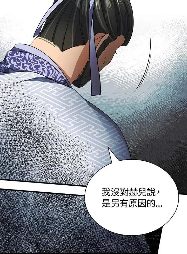 《风云客栈》第106话图30