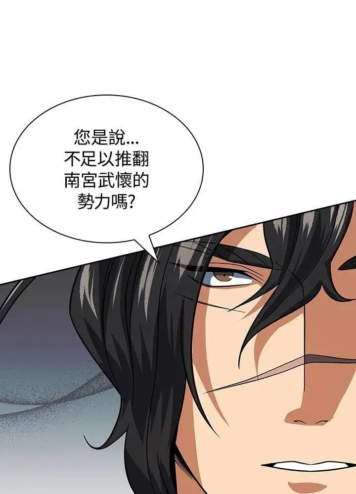 《风云客栈》第106话图5