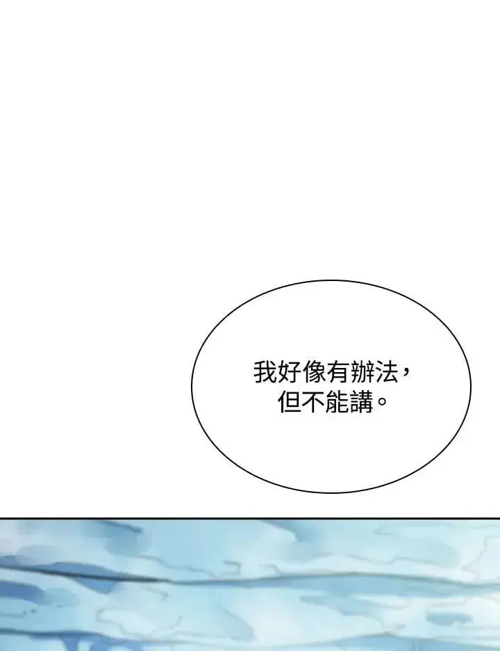 《风云客栈》第95话图93