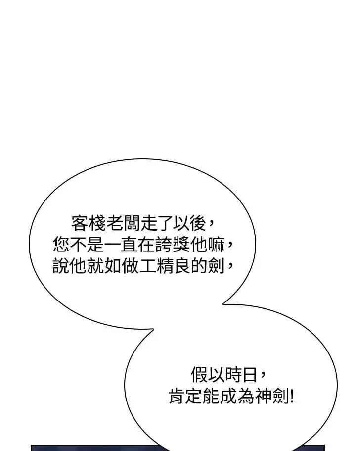 《风云客栈》第98话图105