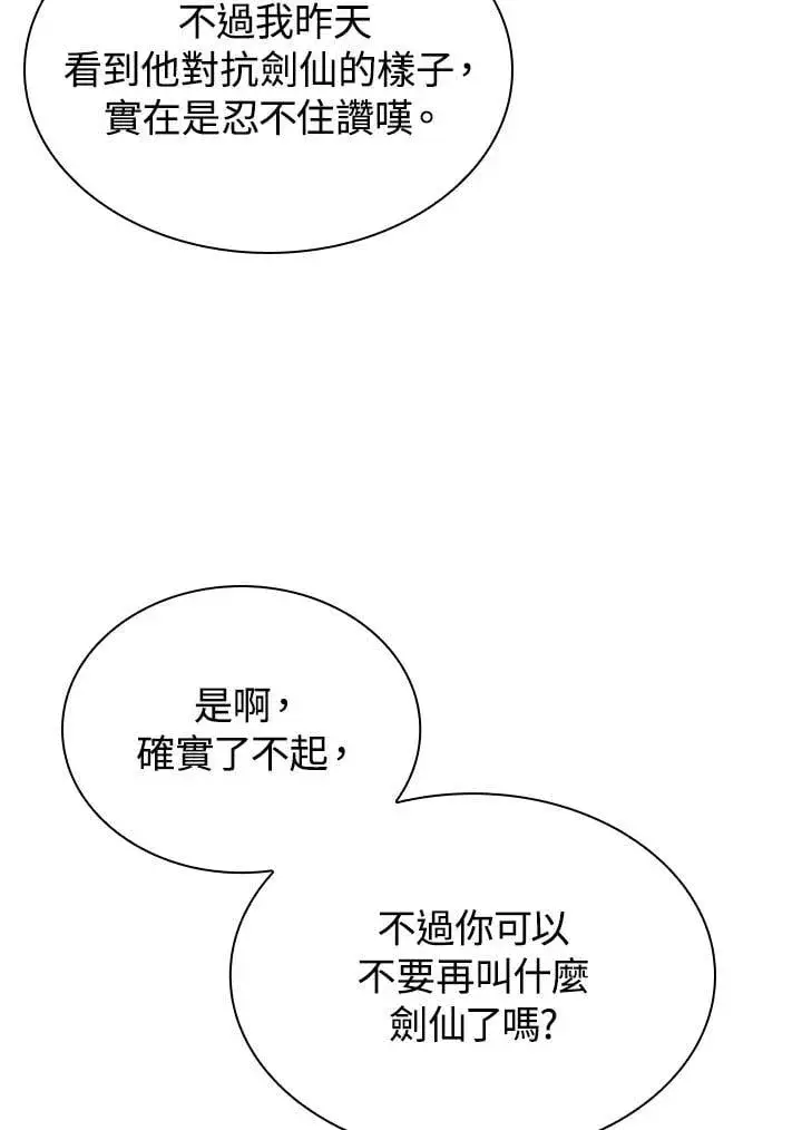 《风云客栈》第98话图86