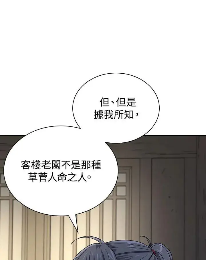 《风云客栈》第98话图98