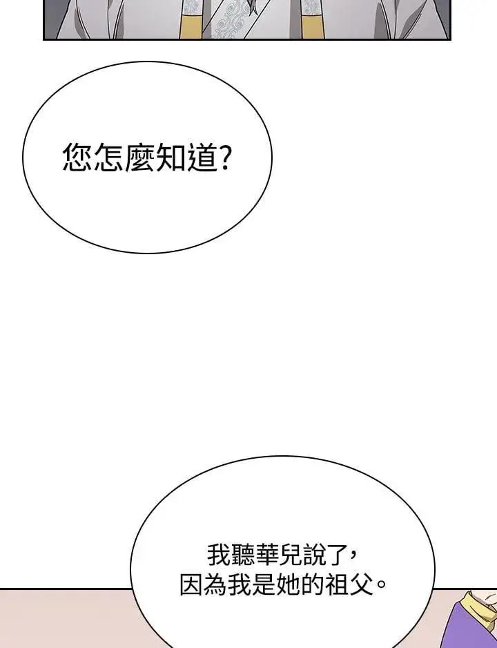 《风云客栈》第99话图88