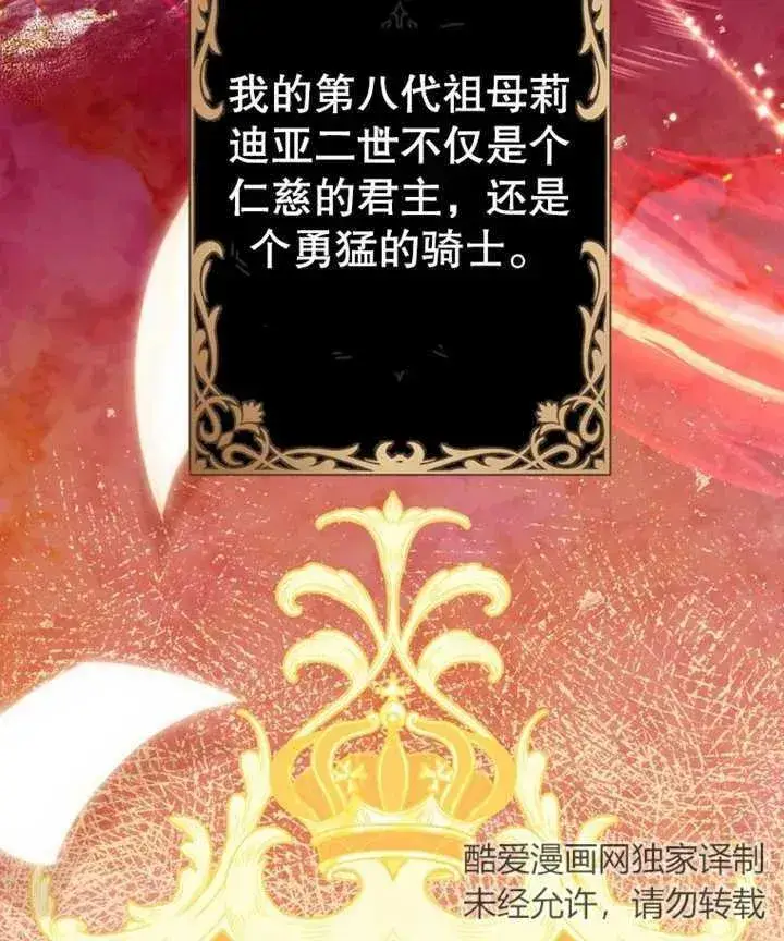 《干脆我成为王好了》第11话图100