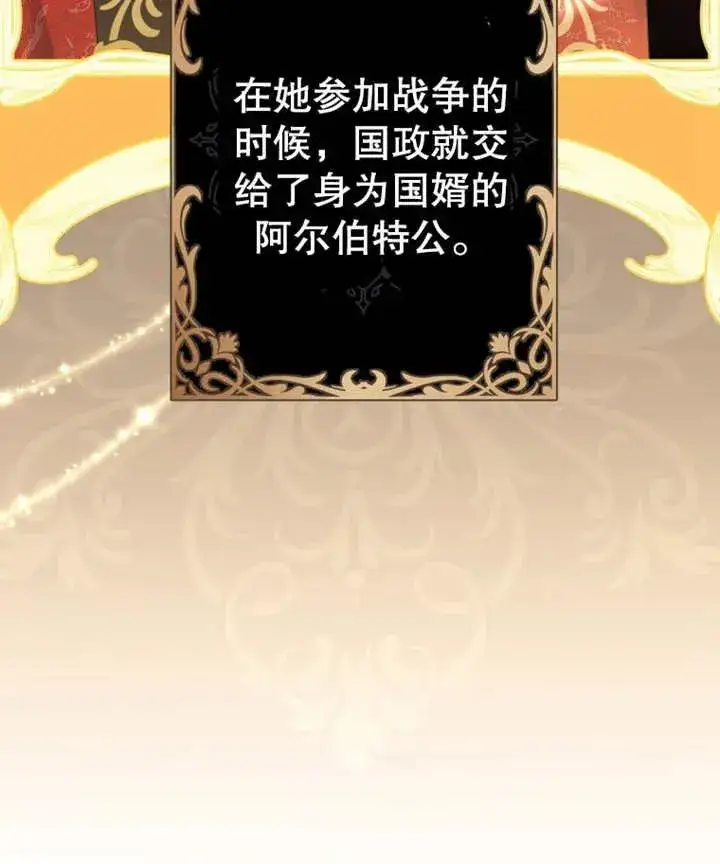 《干脆我成为王好了》第11话图103