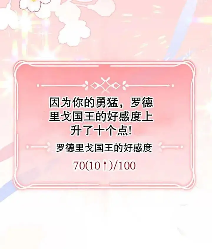 《干脆我成为王好了》第11话图19