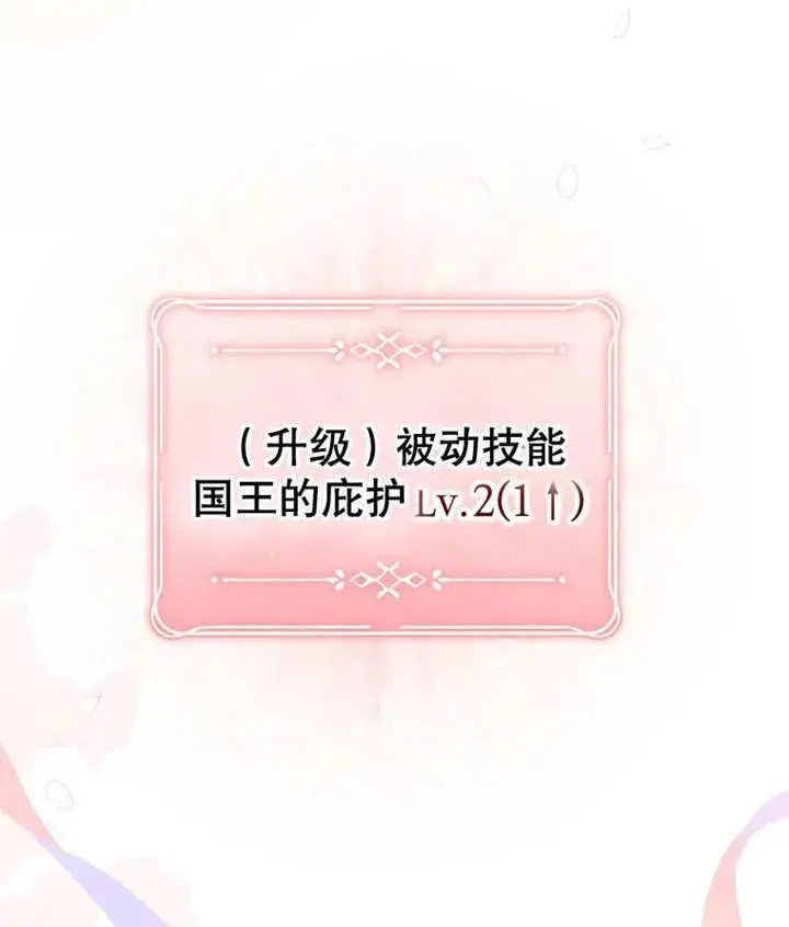 《干脆我成为王好了》第11话图20