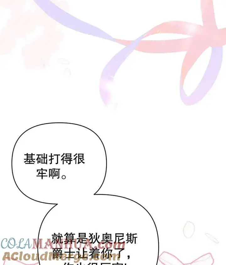 《干脆我成为王好了》第11话图21