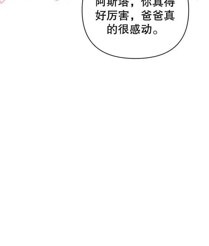 《干脆我成为王好了》第11话图23