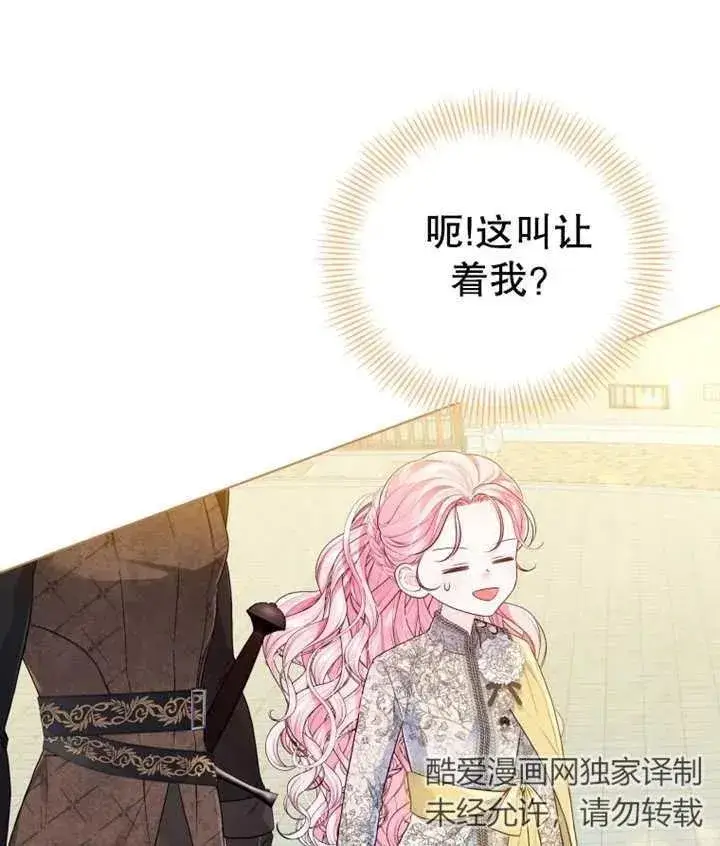 《干脆我成为王好了》第11话图24