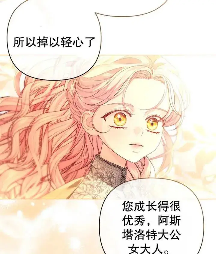《干脆我成为王好了》第11话图26