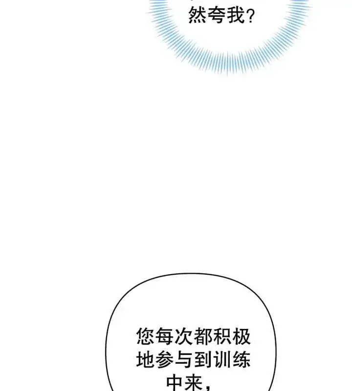 《干脆我成为王好了》第11话图36