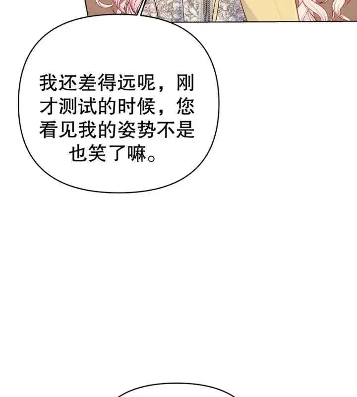 《干脆我成为王好了》第11话图44