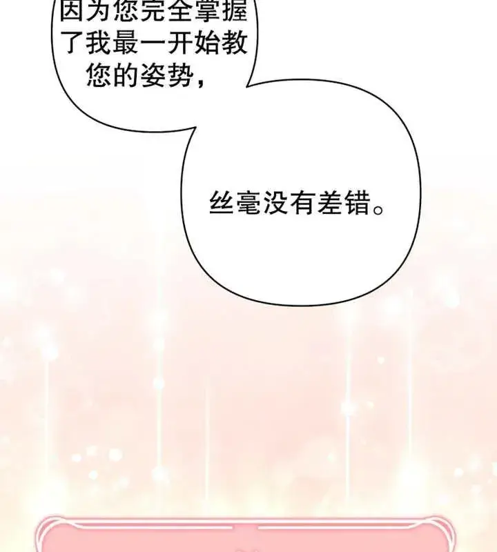 《干脆我成为王好了》第11话图46