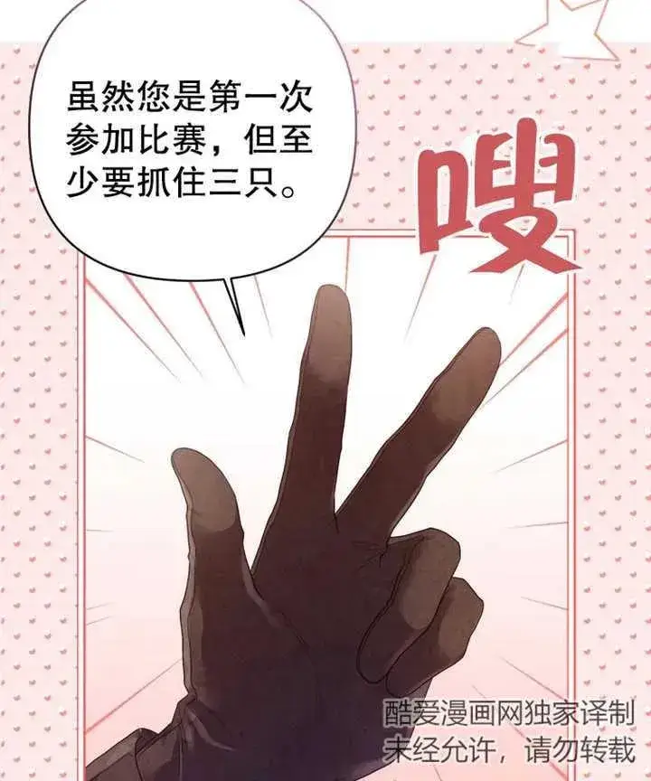《干脆我成为王好了》第11话图62